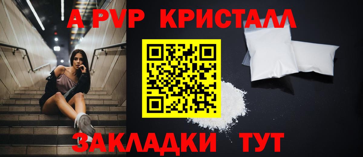 Alpha PVP Crystall  Alfa_PVP СК  Alpha PVP  Чернушка  Вход с VPN  Альфа ПВП Соль 