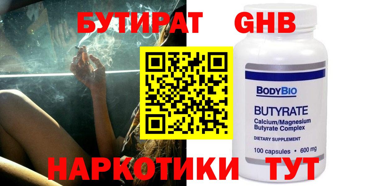 БУТИРАТ BDO  Чернушка 