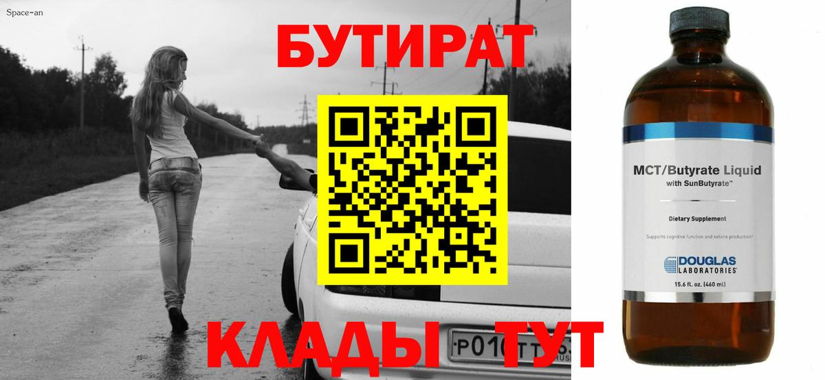 Бутират BDO 33%  Вход с VPN  БУТИРАТ  Чернушка 
