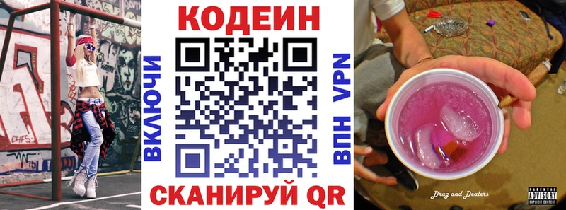 Codein напиток Lean (лин)  Чернушка 