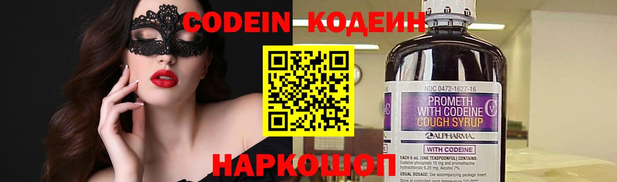 Кодеин напиток Lean (лин)  Вход с VPN  Чернушка 