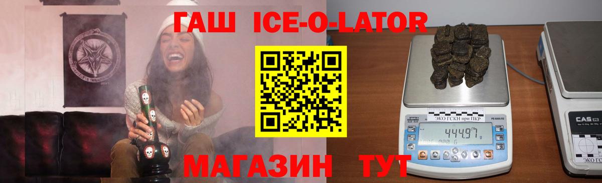где найти   Чернушка  ГАШ убойный  Гашиш ice o lator  ГАШ 