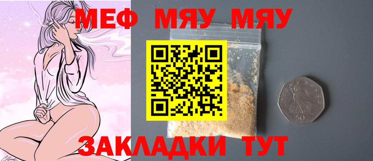 МЕФ мука  Мефедрон мяу мяу  МЕФ  Вход с VPN  Чернушка 