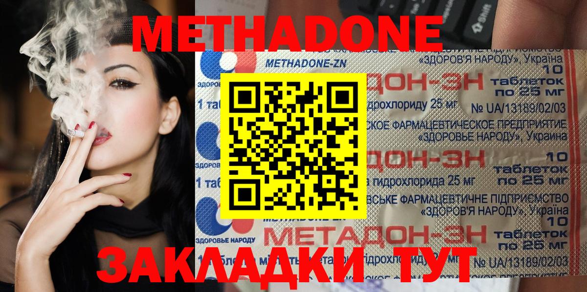 МЕТАДОН methadone  Метадон мёд  Чернушка 